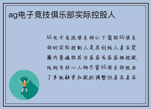 ag电子竞技俱乐部实际控股人