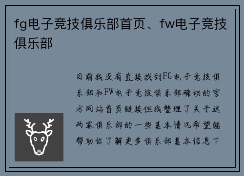 fg电子竞技俱乐部首页、fw电子竞技俱乐部