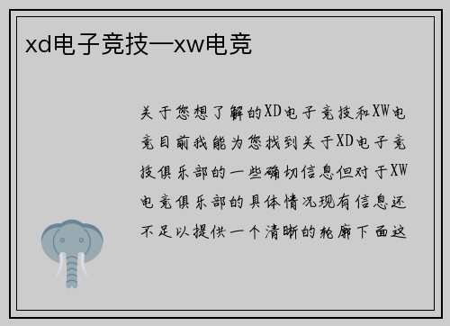 xd电子竞技—xw电竞
