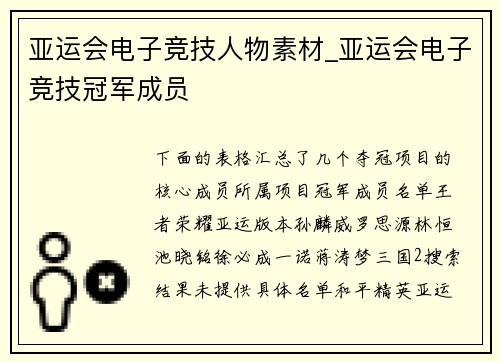 亚运会电子竞技人物素材_亚运会电子竞技冠军成员